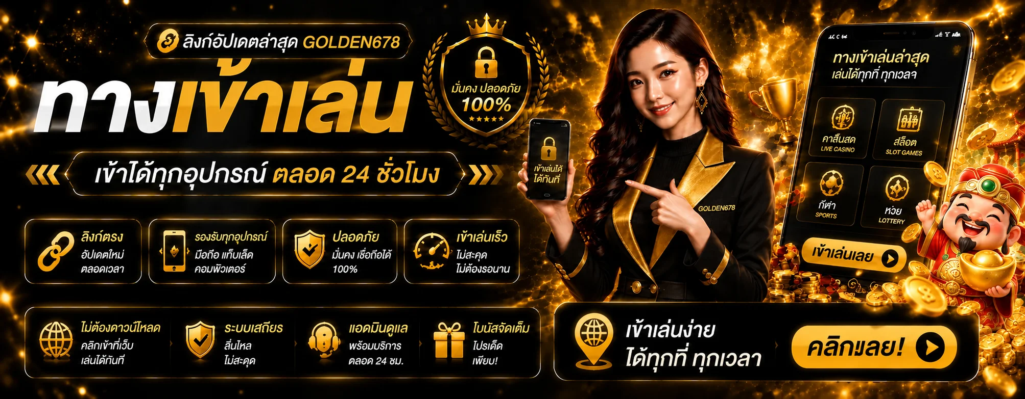 golden678 ทางเข้า สมัครและเข้าสู่ระบบ