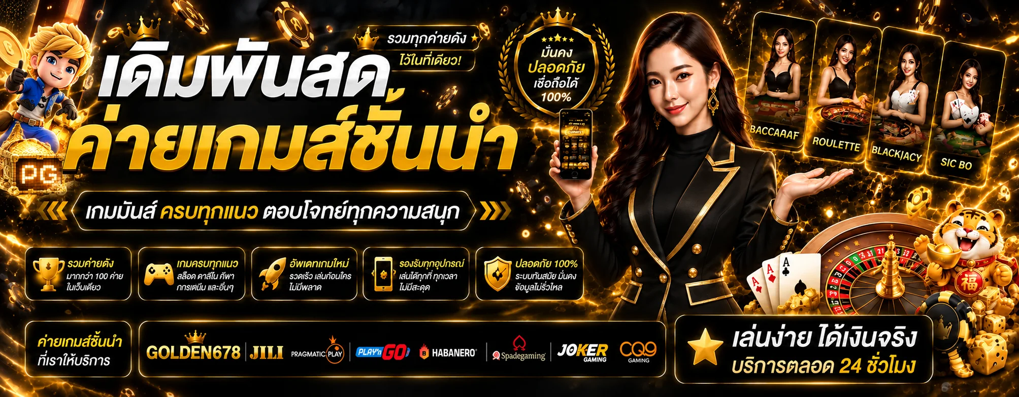 GOLDEN678 คาสิโนสด บาคาร่าและเกมโต๊ะ