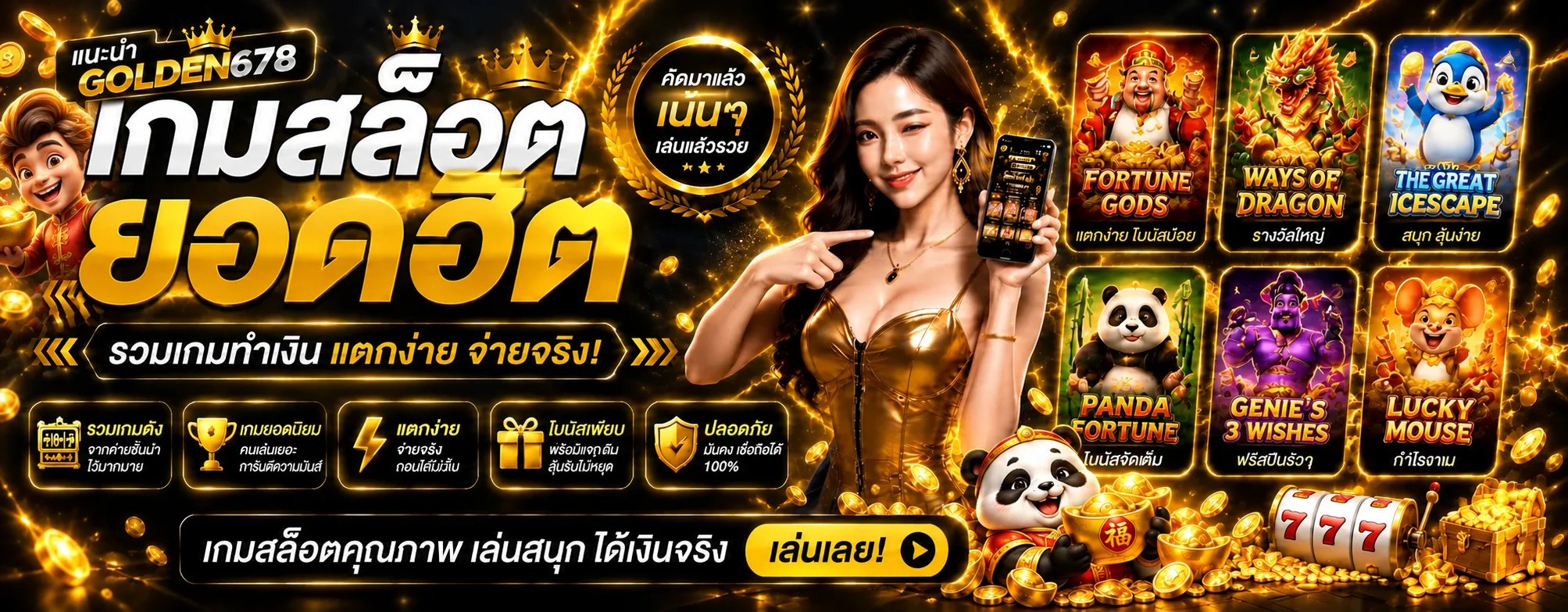 GOLDEN678 สล็อต รวมเกมยอดนิยมและค่ายเกม