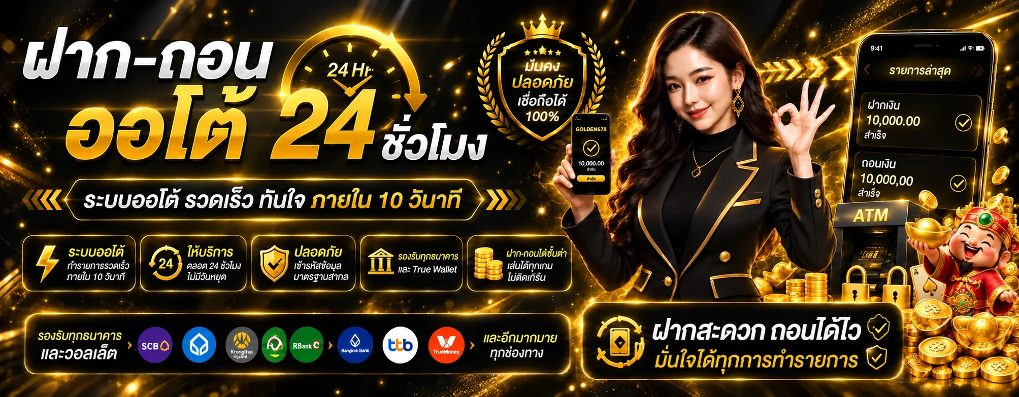สมัคร GOLDEN678 ฝากถอนออโต้ผ่านเว็บหลัก