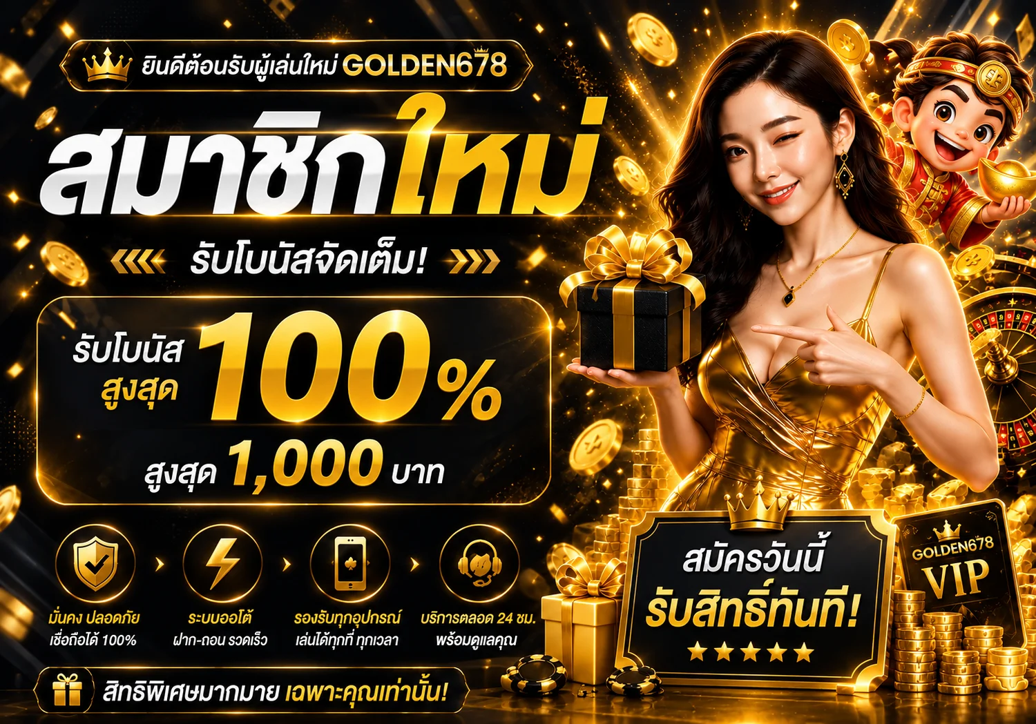 แบนเนอร์ GOLDEN678 ทางเข้าเกมและคาสิโน