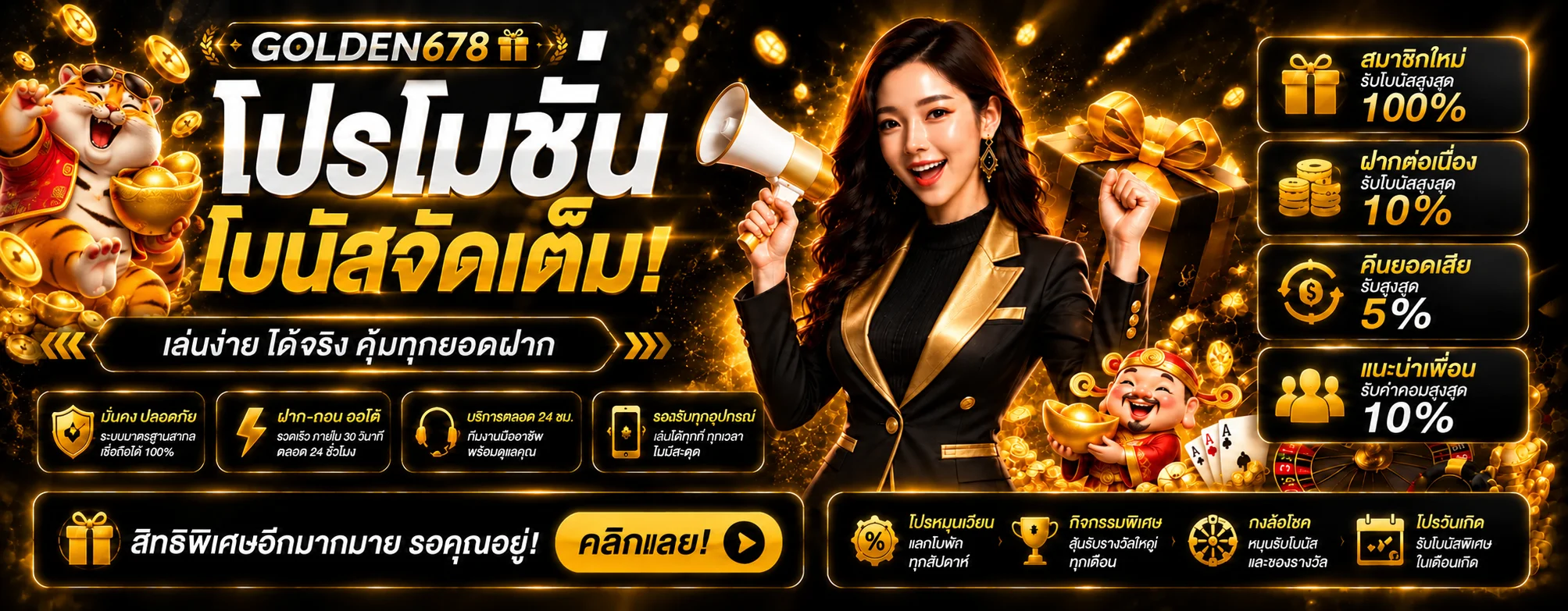 GOLDEN678 โปรโมชั่น โบนัสและสิทธิพิเศษ