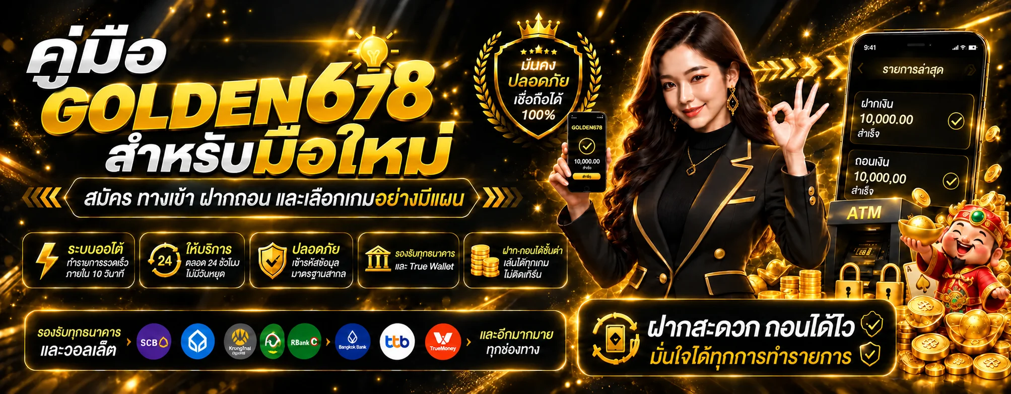 GOLDEN678 | คู่มือสมัคร ทางเข้า ฝากถอนสำหรับมือใหม่